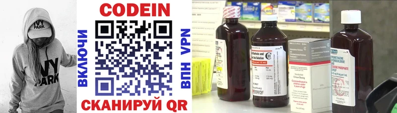 Кодеин Purple Drank Ивангород